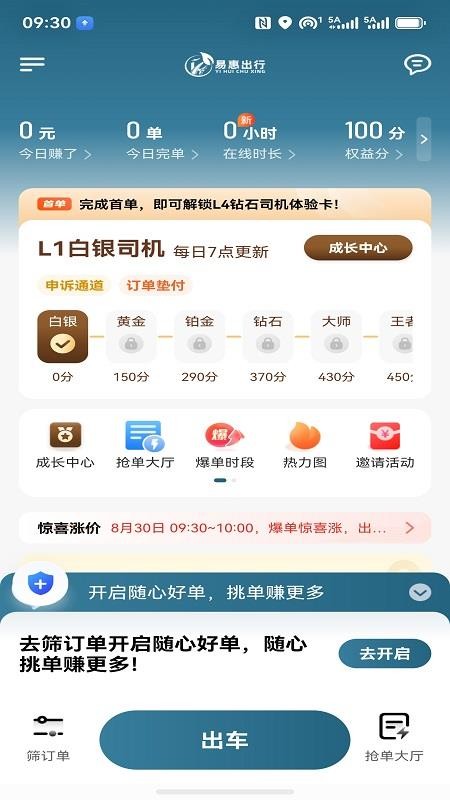 易惠市内司机官网版v1.26.20(4)