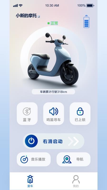 小新智行手机版v2.0.6(4)
