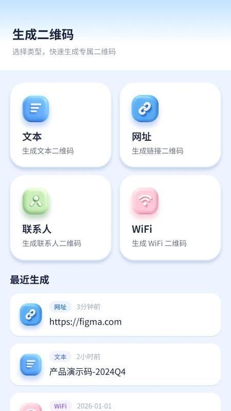 扫码识二维码手机版v1.3.5.7(2)