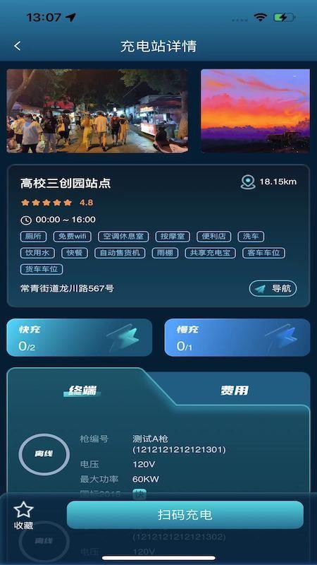 云宿充官网版v1.2.2(3)