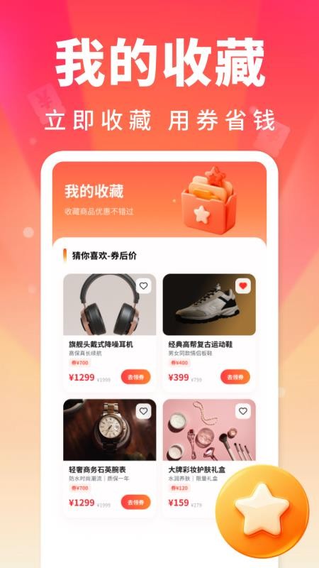 淘购优惠生活手机版v1.0.1(1)