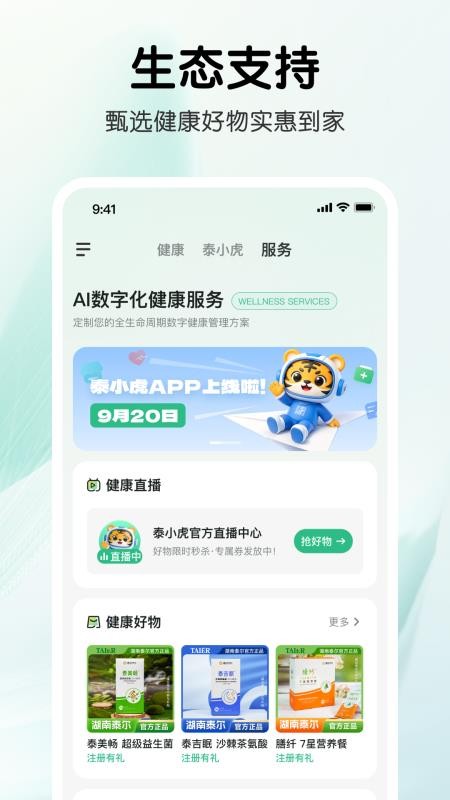 泰小虎官网版v1.1.8(2)