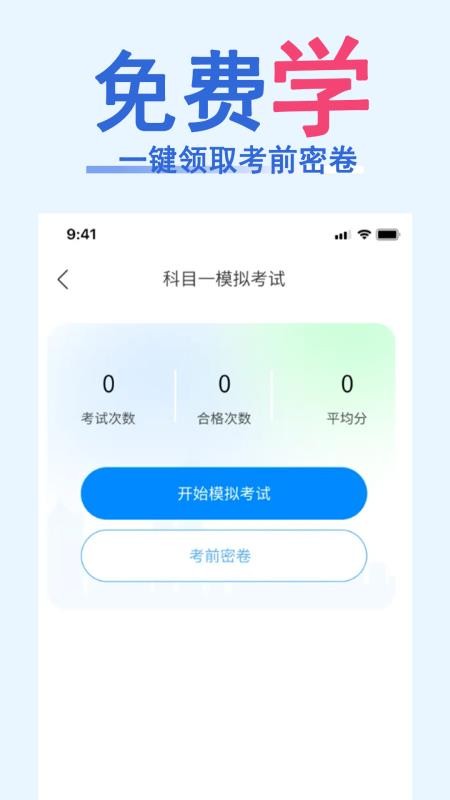科目一速通宝典免费版v1.0.10(3)
