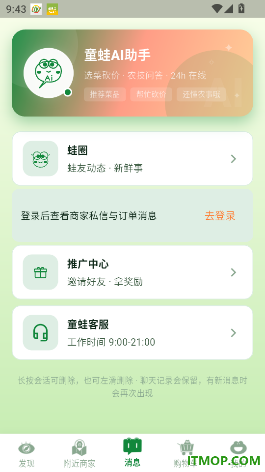 童蛙商城最新版
