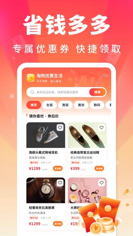 淘购优惠生活手机版v1.0.1(3)