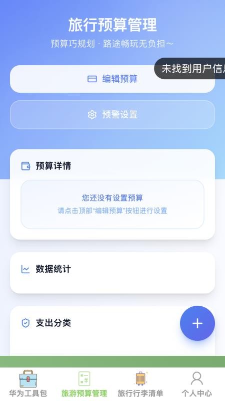 漫途安享软件v1.0.0(3)