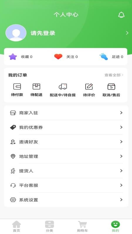 上往买菜官网版v1.7.0 1