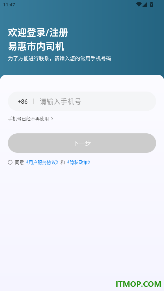 易惠市内司机官网版