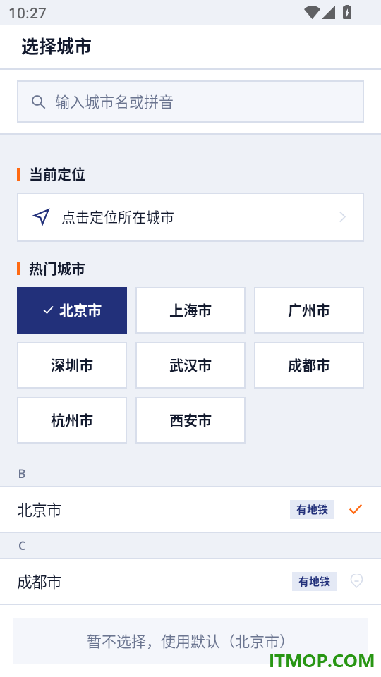 公交地铁安心查手机版
