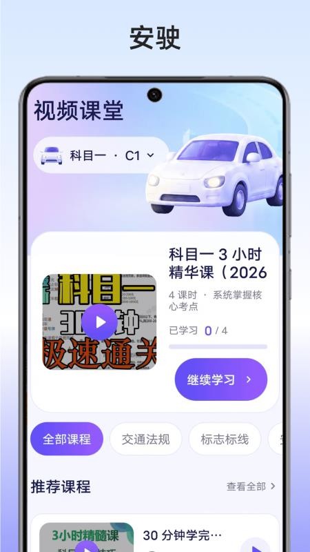 安驶官网版v1.1(2)