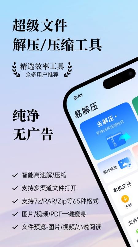 易解压手机版v3.6.1(1)