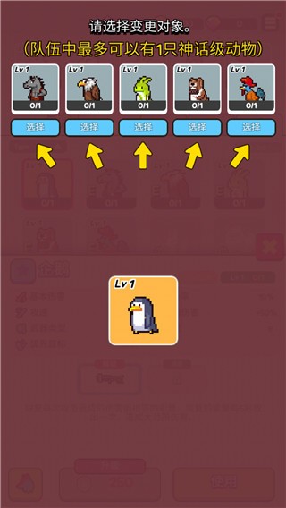 动物随机防御游戏v4.0.2(1)