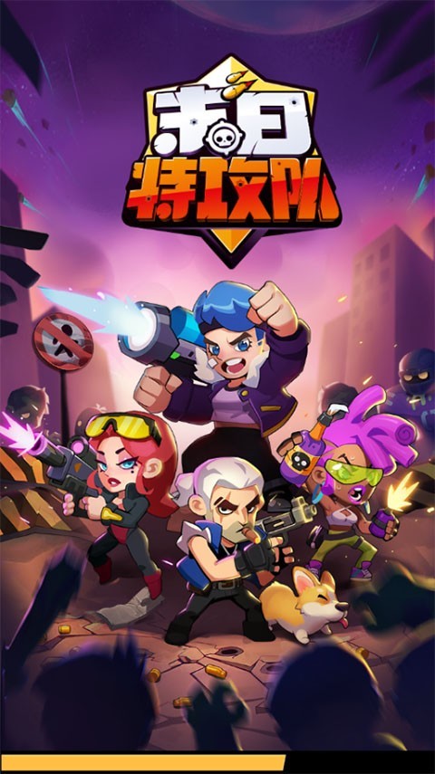 末日特攻队游戏v1.0.1(2)
