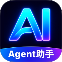 AI Agent助手免费版