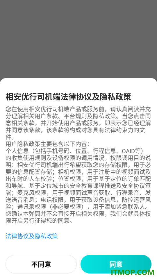 相安优行司机端免费版app