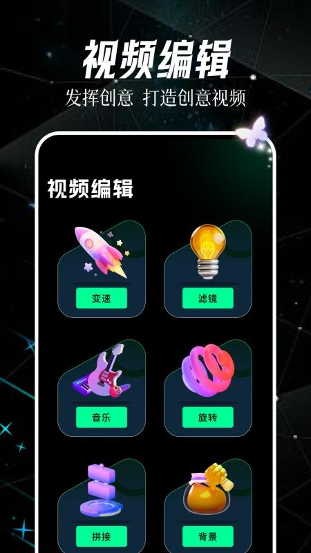 魔术剪辑大师最新版v1.10(1)