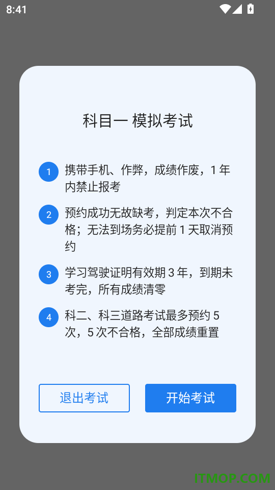 稳过驾通助手最新版