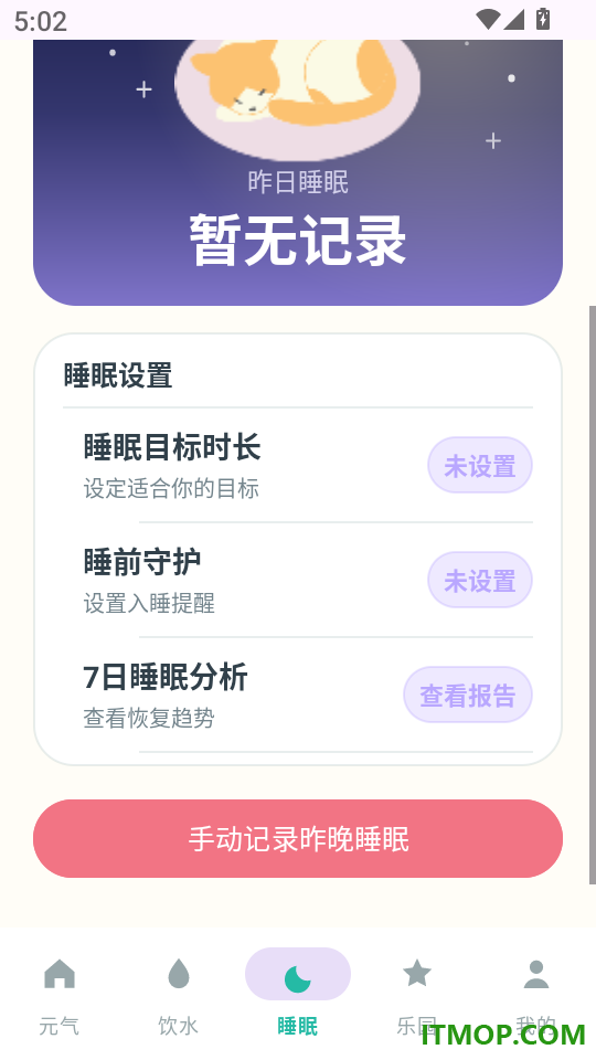 元气补给簿手机版