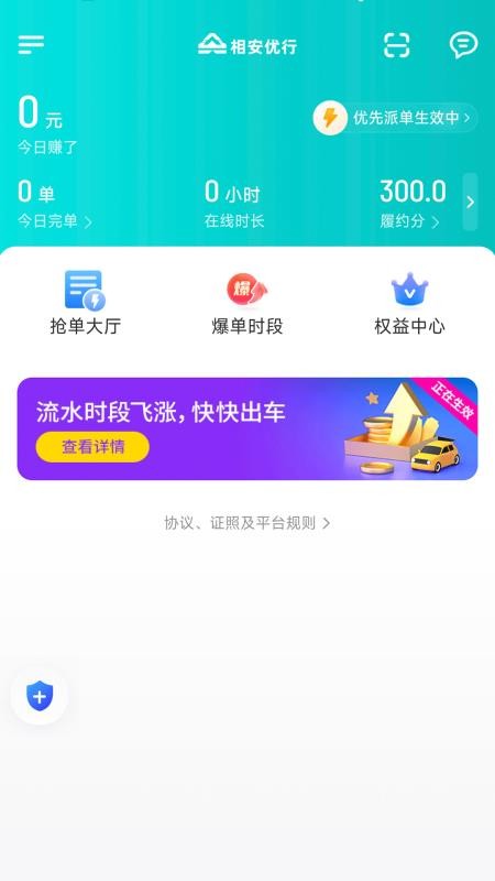 相安优行司机端免费版appv1.26.20(4)