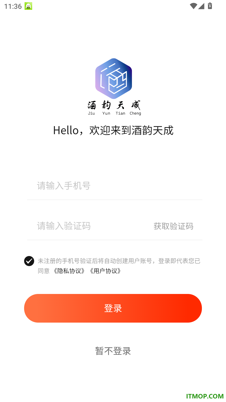酒韵天成官方版