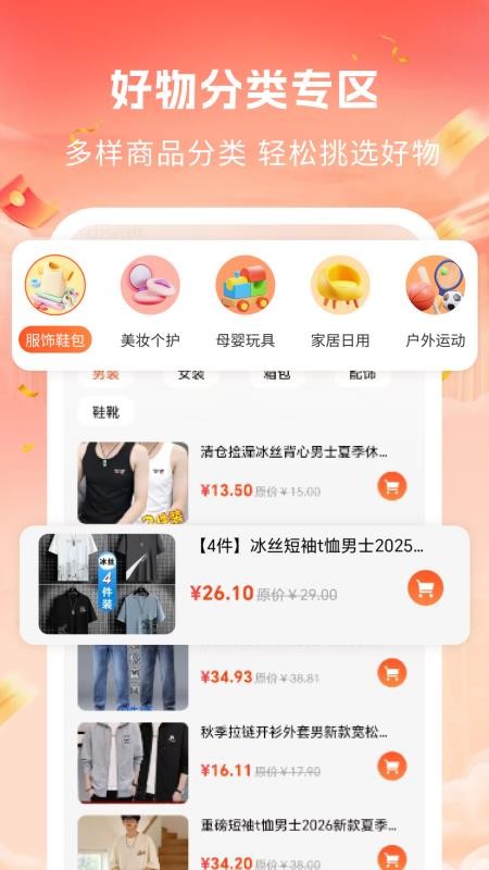 义乌货源特价购官方版v1.0 3