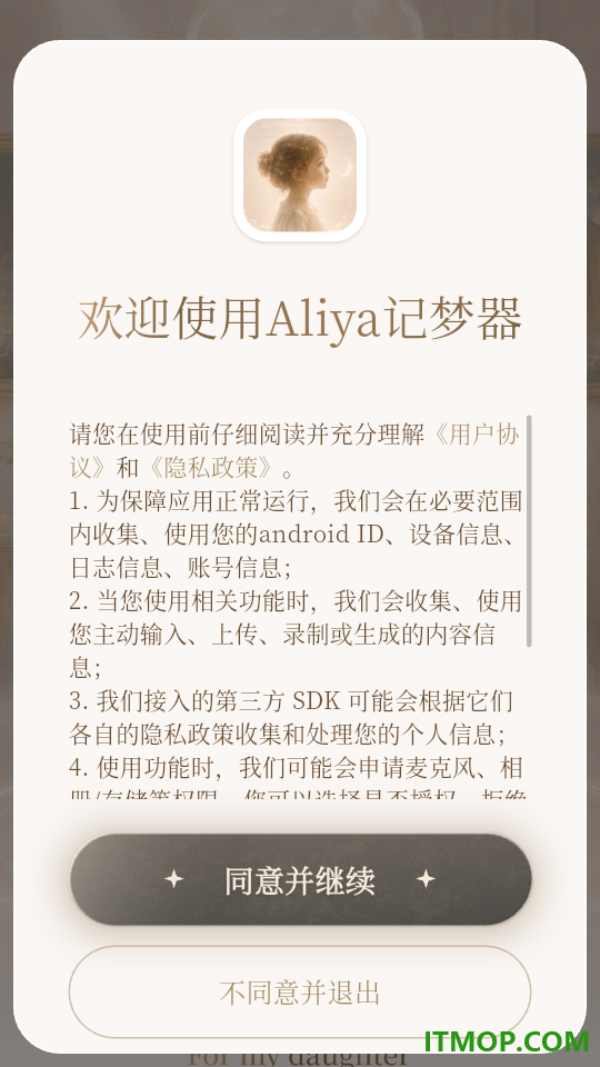 Aliya记梦器手机版