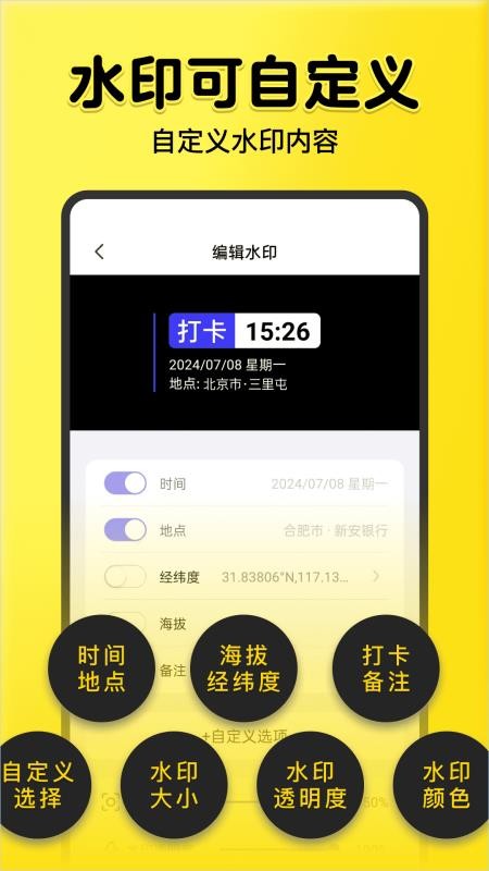 全民水印相机appv1.5.8 2