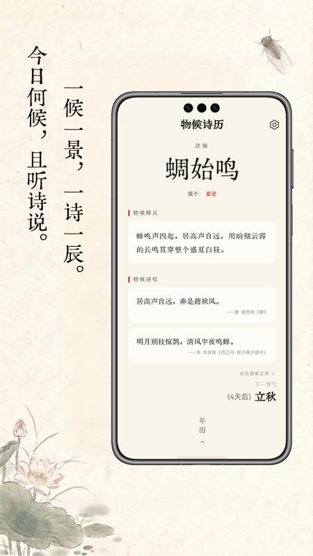 物候诗历官网版v1.0.1 3