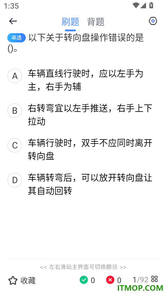 违章驾证学习宝典官网版