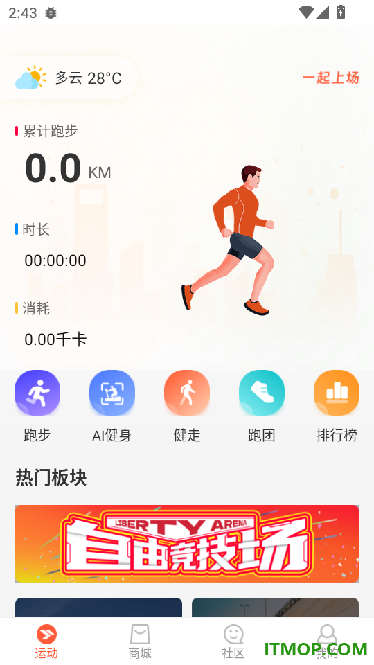 耶运动最新版