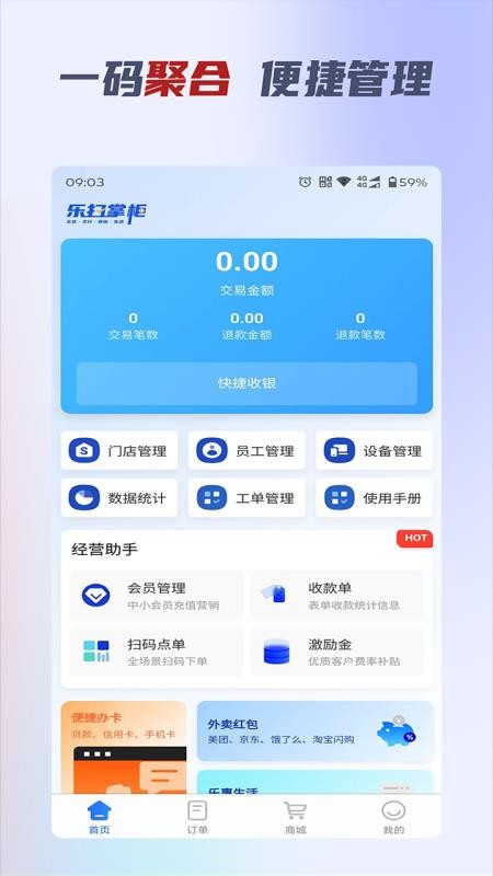 乐扫掌柜官方版v3.0.0(3)