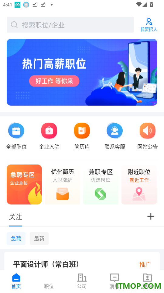仪征直聘免费版app