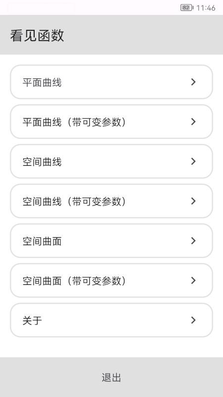 看见函数软件v0.15.0(3)
