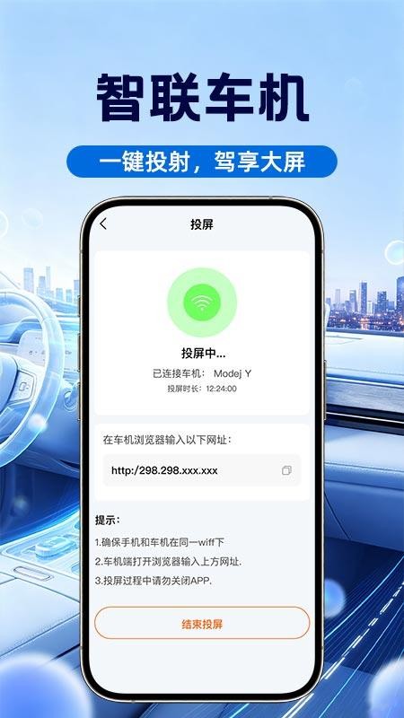 手机车机投屏免费官网版v1.0.1(2)