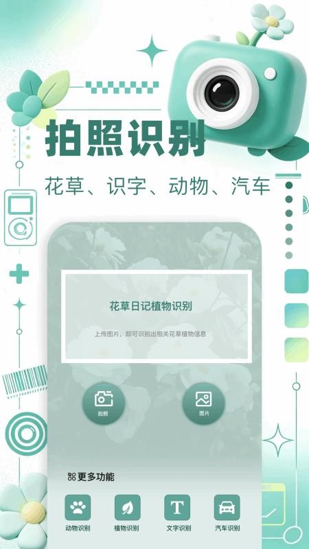 超自然拍照识物免费版v1.1 4