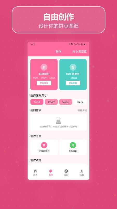拼豆图纸拼豆官网版v1.2(3)