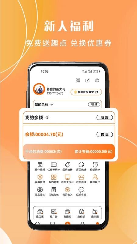 获趣appv2.1.00.70 1