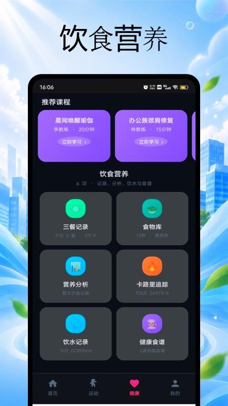 卓易健康免费版v1.0.0(2)