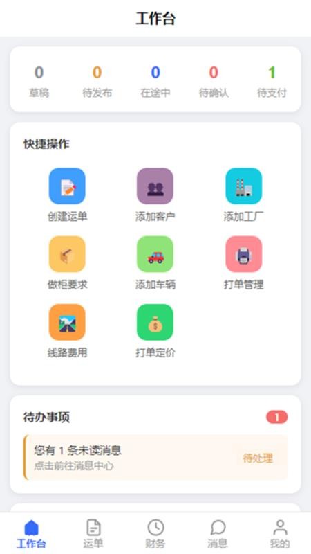 闪电卡车货主版手机版v1.0.1(3)