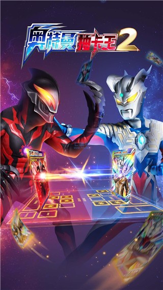 奥特曼抽卡王2vivo版v1.8.0(1)