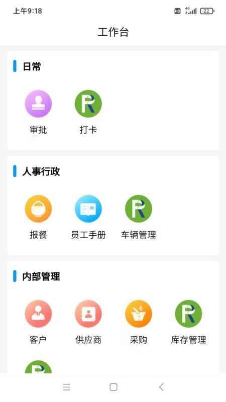 瑞丰OA软件手机版v1.5.1(2)