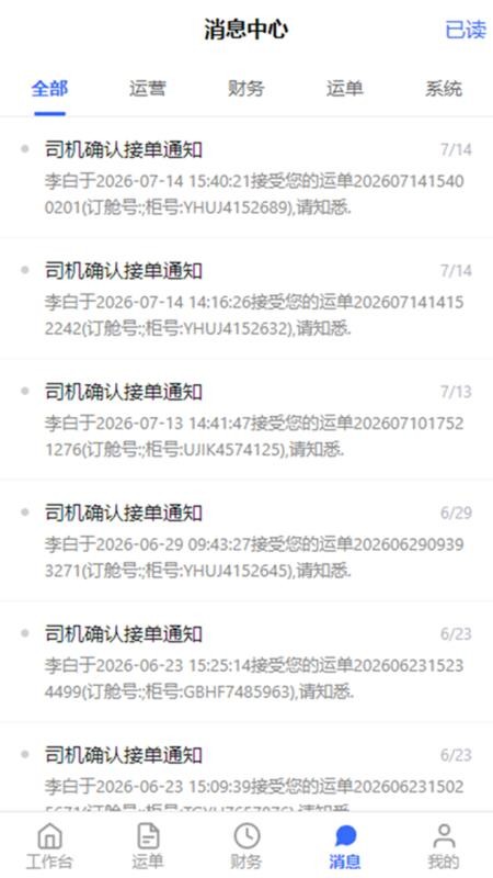 闪电卡车货主版手机版v1.0.1(1)