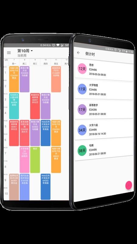 Simple课程表(Timetable)(4)
