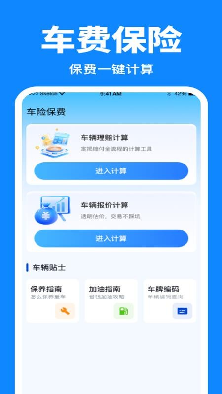 汽车违章指南官方版v1.0.0(2)