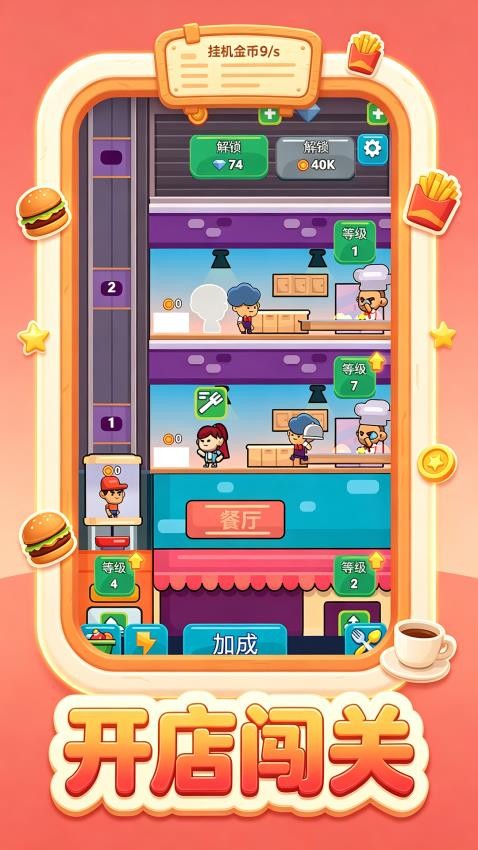 美味汉堡巴士游戏v1.0.1 5