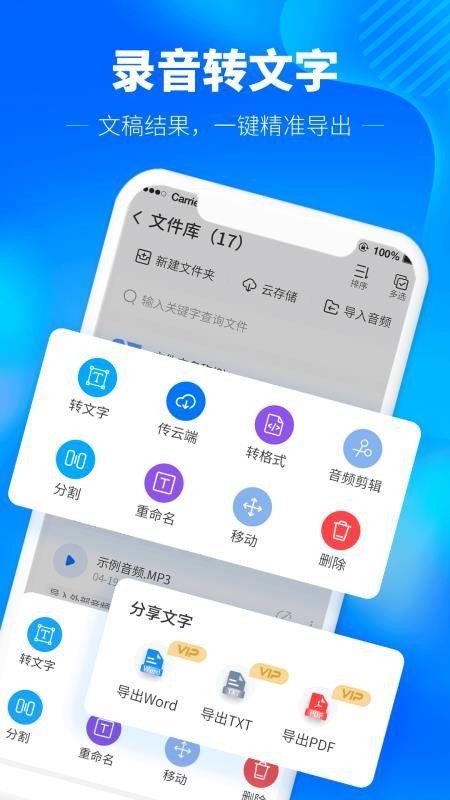 光速录音转文字手机版v1.7.1(4)