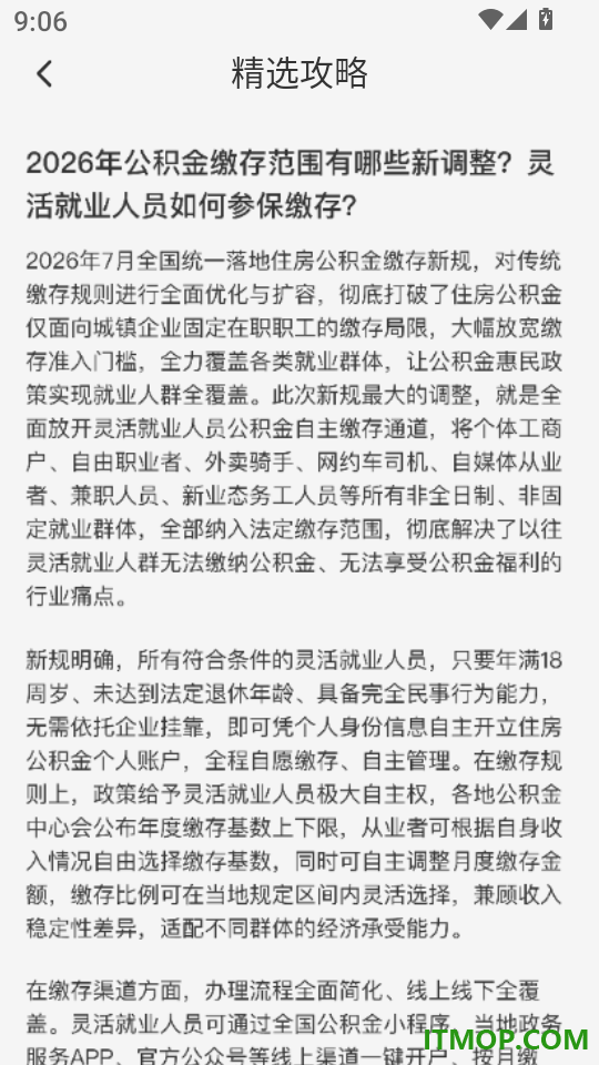 公积金计算宝软件