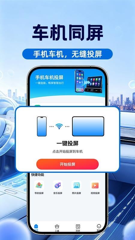 手机车机投屏免费官网版v1.0.1(3)