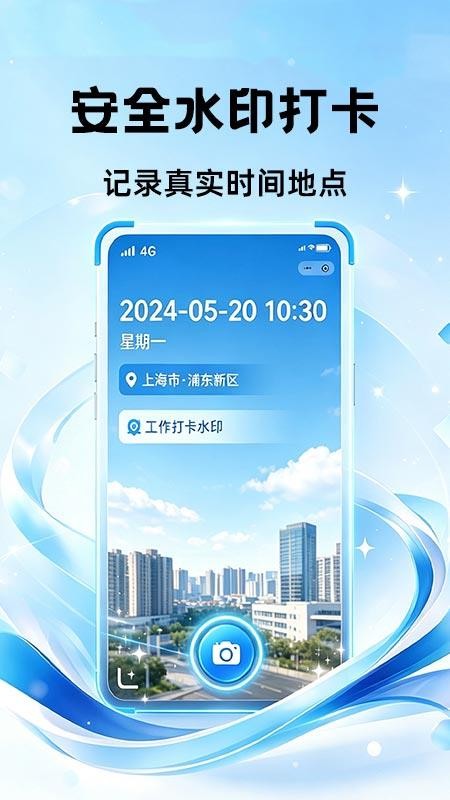 水印相机定位全免拍照手机版v1.0.2 2
