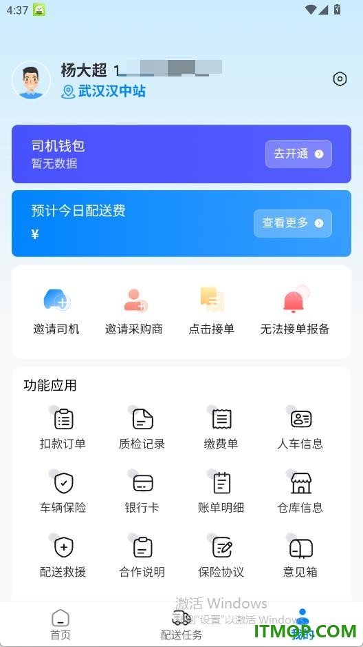 优大集配送官方版